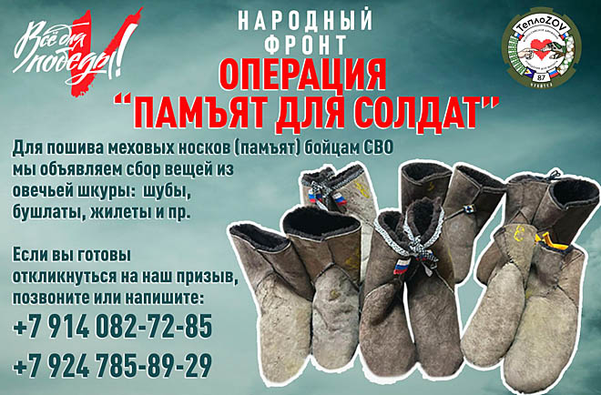 Делимся теплом с бойцами