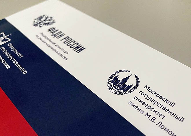 МГУ проведёт в Якутске семинар по вопросам реализации национальной политики