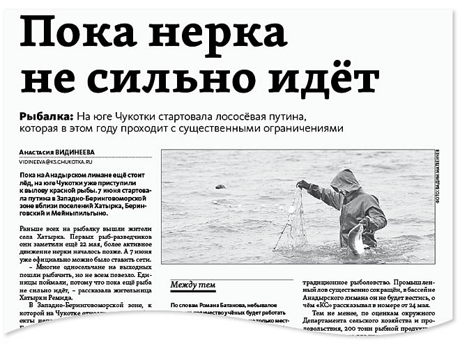 Встречи с общественностью по вопросам проведения грядущей путины прошли на Чукотке