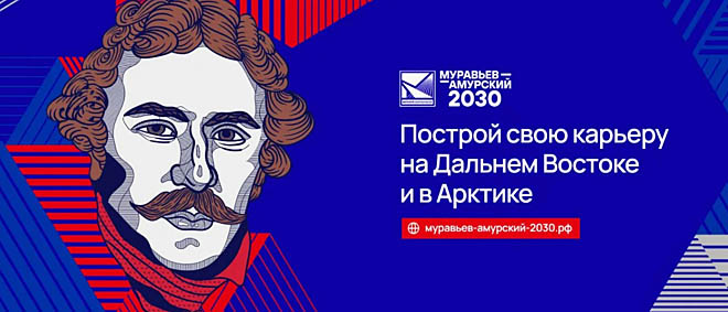 На пятый поток кадровой программы «Муравьёв-Амурский 2030» подано более 10 тыс. заявок