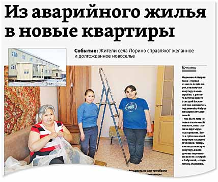 КВАДРАТНЫЕ МЕТРЫ ДЛЯ СЕВЕРЯН