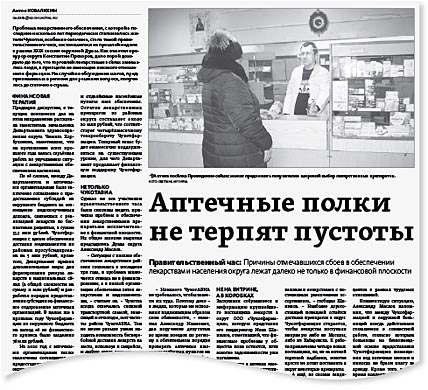 ЛЕКАРСТВА НА КОНТРОЛЕ ДЕПУТАТОВ