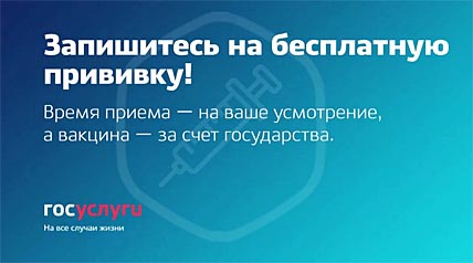 НА ПРИВИВКУ – ЧЕРЕЗ ИНТЕРНЕТ-ПОРТАЛ