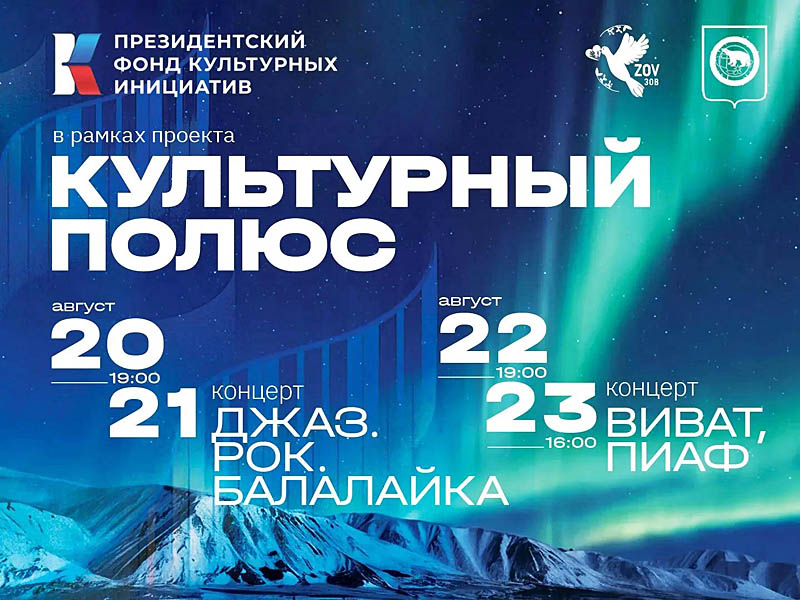 Притяжение «Культурного полюса»