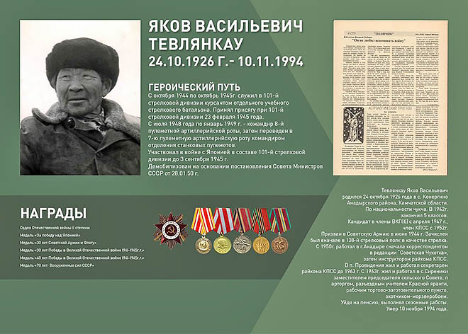 В Сирениках открыли «парту Героя» в честь ветерана Великой Отечественной войны, морзверобоя Якова Тевлянкау