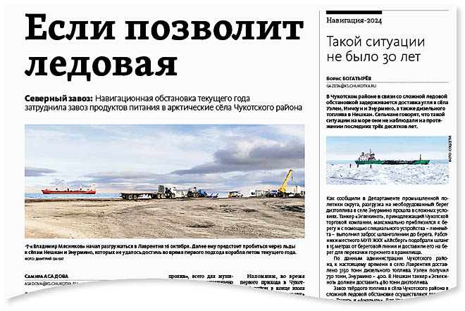 С 12 ноября в Нешкан и Энурмино планируется начать авиадоставку продуктов, которые не удалось завезти морем