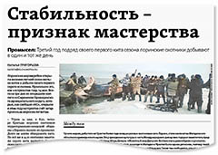 Для себя и «Берингии»