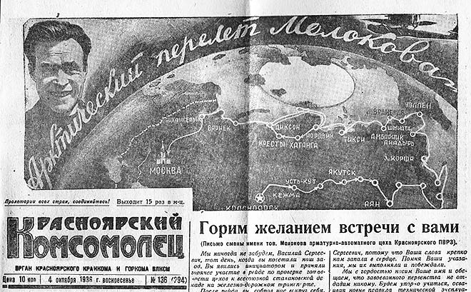 Великий Северный воздушный путь