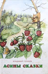 СКАЗОЧНИК В ПОГОНАХ