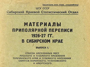 Как на Севере людей считали