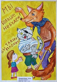 СКАЗКА  О КОРРУПЦИИ