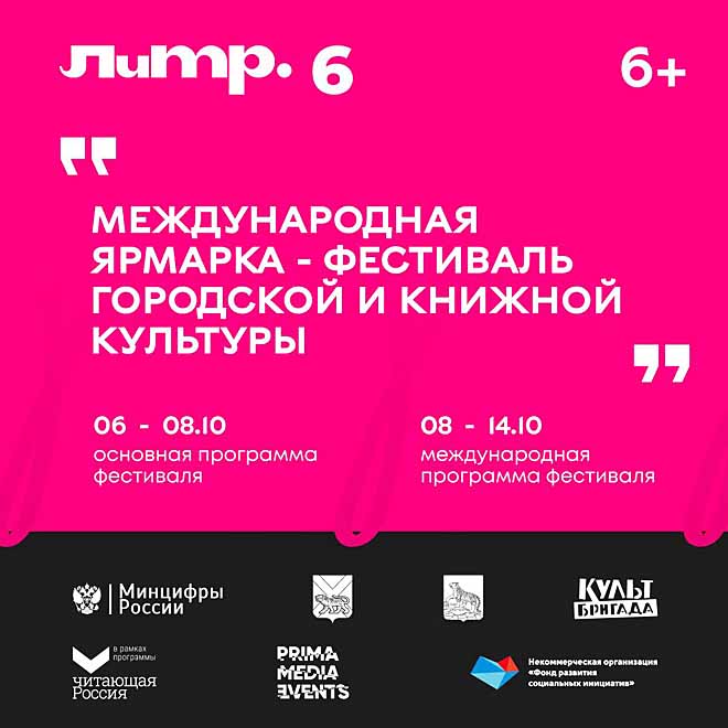 Крупнейшее книжное мероприятие ДФО стартует во Владивостоке