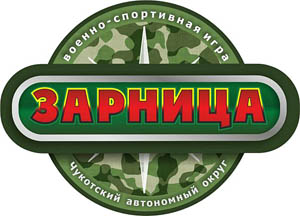 12 команд школьников и студентов округа борются за победу в финале военно-спортивной игры «Зарница-2022»