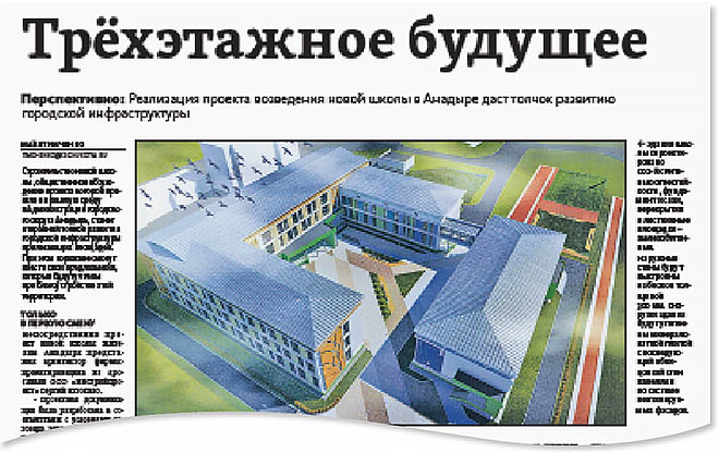 Финансовый фундамент под новую школу