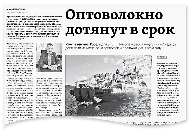 Абонентов Анадыря с середины декабря начнут подключать к высокоскоростному безлимитному Интернету