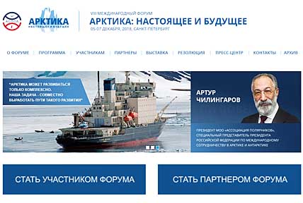 АРКТИКА ЗОВЁТ В ГОРОД НА НЕВЕ