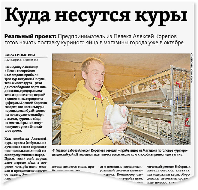 Перспективное певекское яйцо