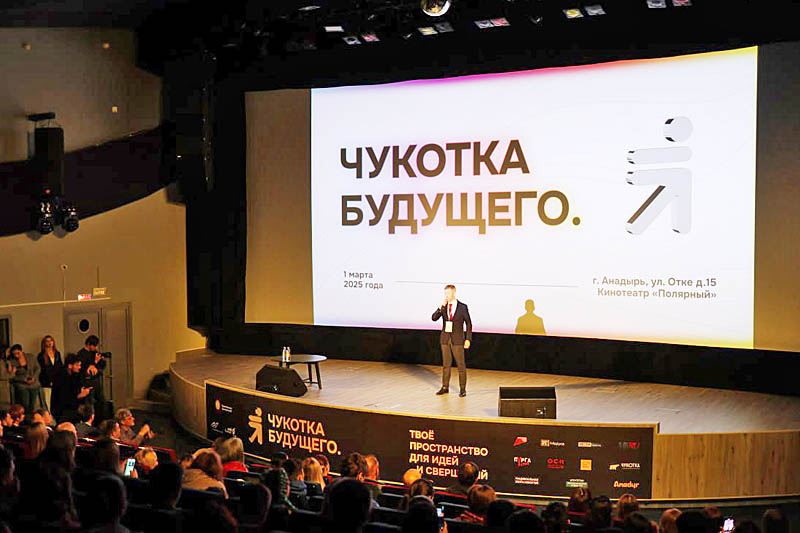 Форум «Чукотка Будущего», посвящённый развитию бизнеса, пройдёт 18 – 19 апреля в Анадыре