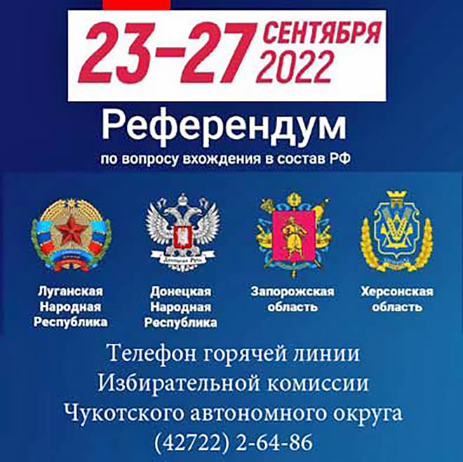 На Дальнем Востоке 23 – 27 сентября проходит голосование по вопросам вхождения новых территорий в состав РФ