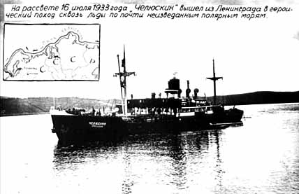 ПОСЛЕДНИЙ ЧЕЛЮСКИНЕЦ