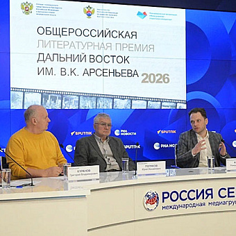 Восьмой сезон литературной премии «Дальний Восток» представили в Москве