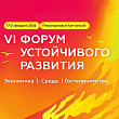 VI межрегиональный форум устойчивого развития пройдёт на Камчатке с 17 по 21 февраля