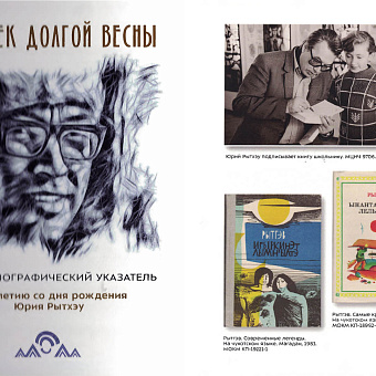 Человек долгой весны