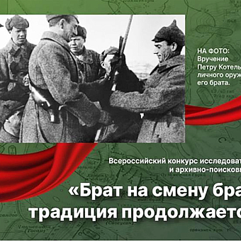 Акция «Брат на смену брату» позволит рассказать дальневосточникам о своих героях