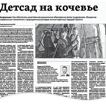 Детсад идёт прямо в ярангу 