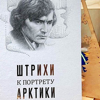К юбилею Югры издали книгу о коренных жителях Обского Севера