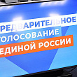 Реготделение «Единой России» запустило на Чукотке процедуру предварительного голосования